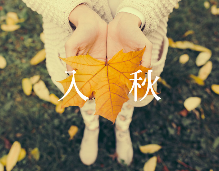 時尚入秋流行速報！天氣轉涼，該換上比較保暖的衣裝囉